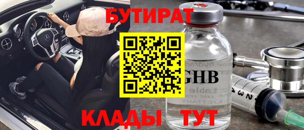 Сафоново  БУТИРАТ буратино  Вход с VPN 