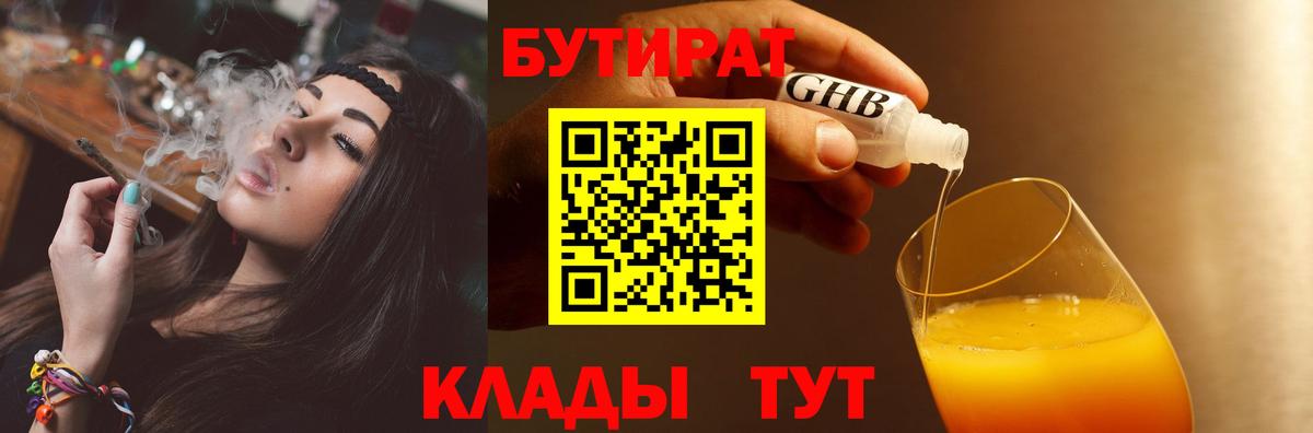 БУТИРАТ оксана Сафоново