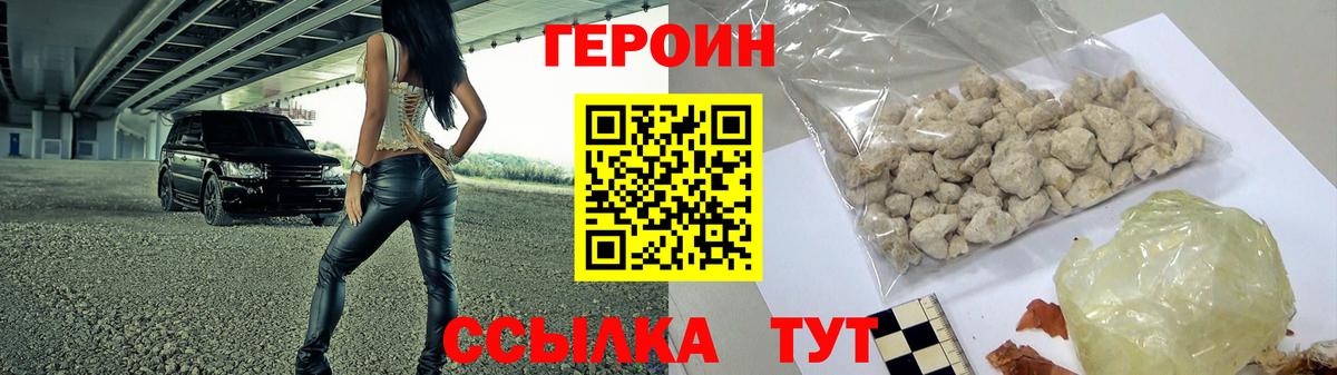 ГЕРОИН хмурый Сафоново