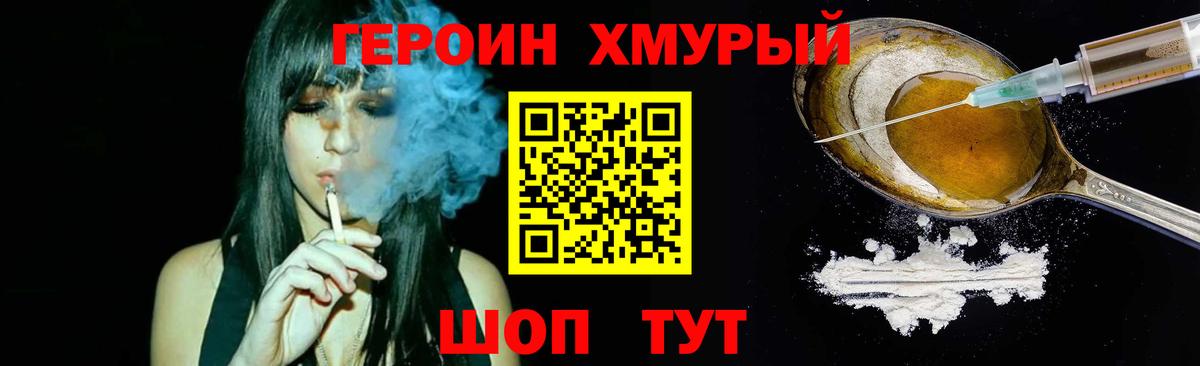 ГЕРОИН  Вход с VPN  Сафоново  ГЕРОИН гречка 