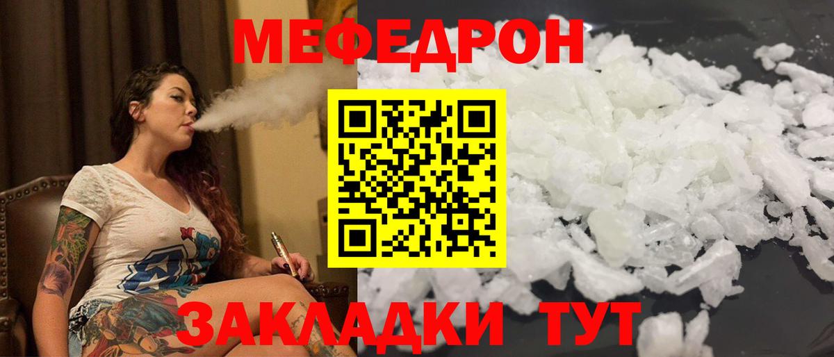 Меф мяу мяу кристаллы Сафоново